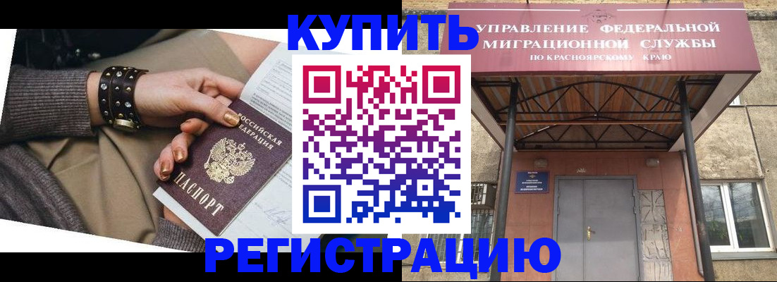 прописка в квартире в Могочи