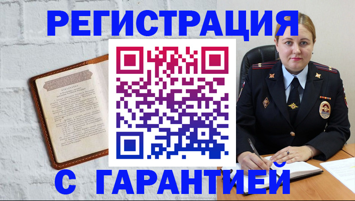 прописка регистрация в Могочи