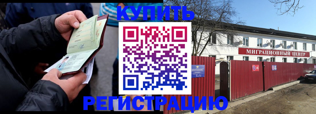 прописка в квартире в Могочи